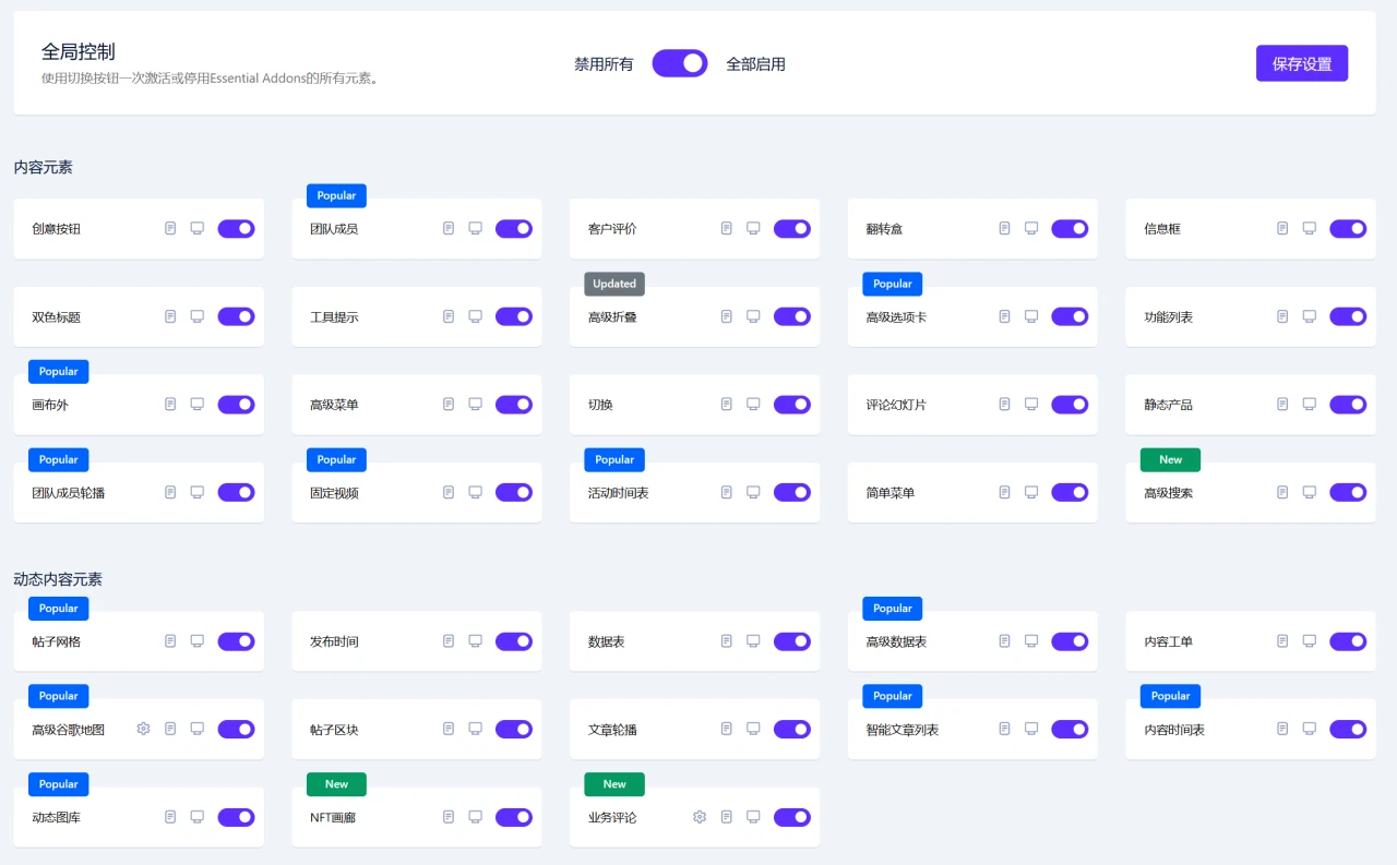 Essential Addons for Elementor Pro v5.8.15 汉化版