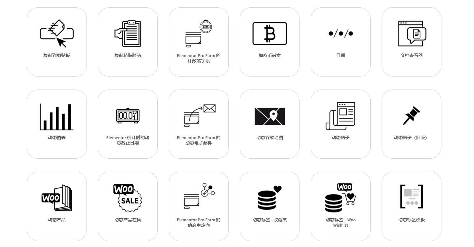 Dynamic Content for Elementor v2.13.11 汉化版
