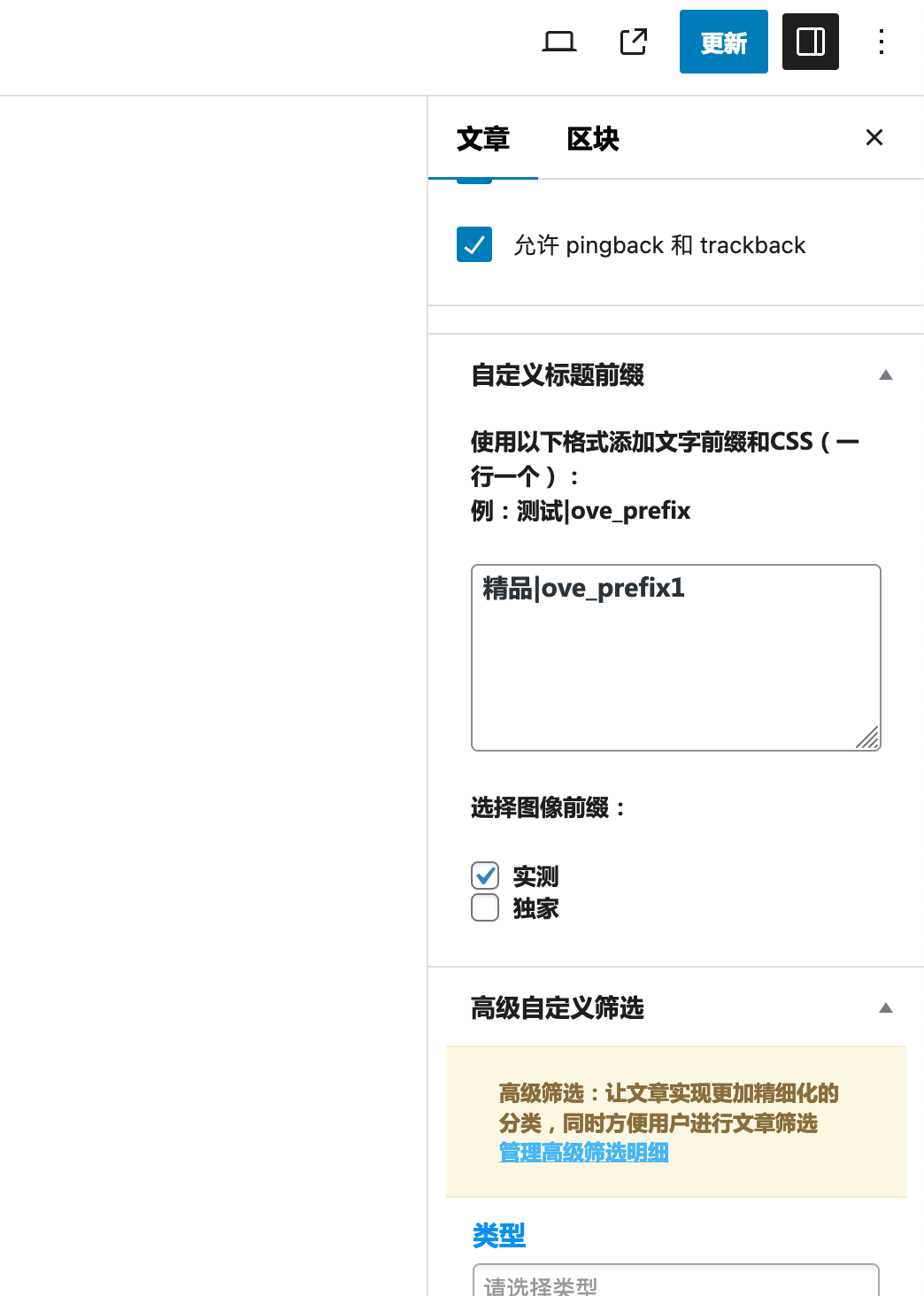 子比功能增强-发布文章自定义文章动态前缀申明(更新,适配移动端)
