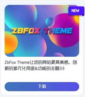子比主题美化 – 新发布文章列表角标(NEW)