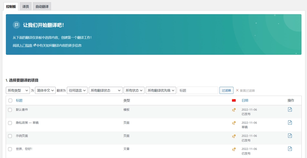 WPML_09.webp WPML Multilingual CMS v4.6.11 中文版 – 多语言插件