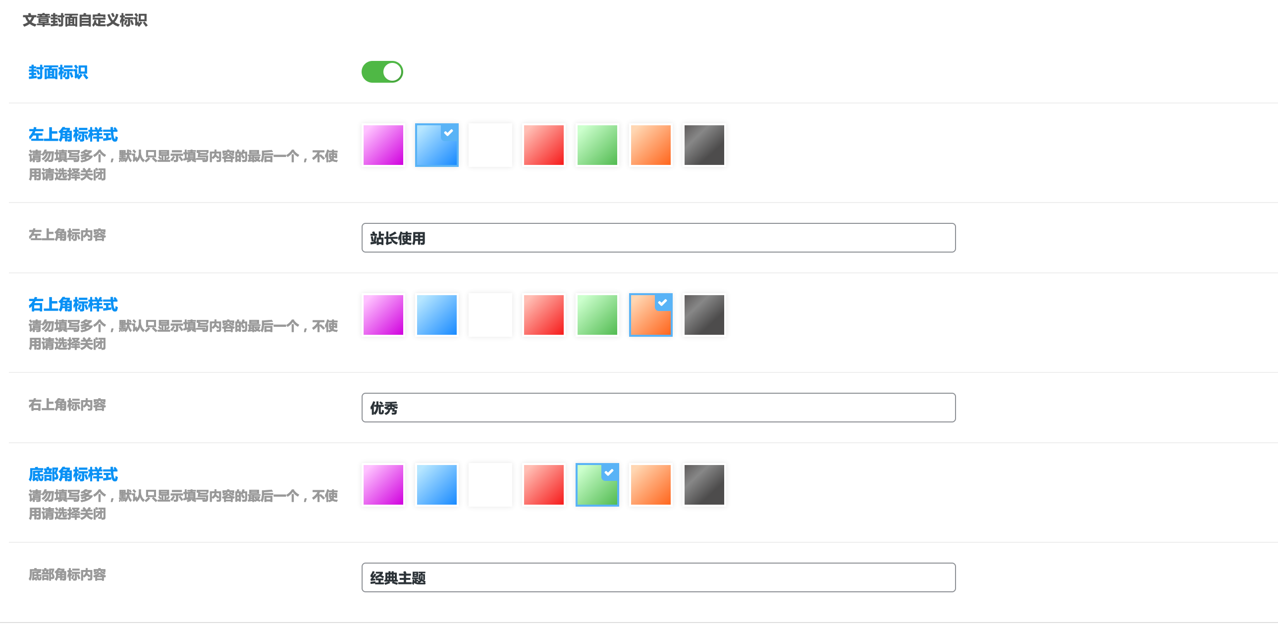 子比主题 – 文章封面角标美化(可单独设置)