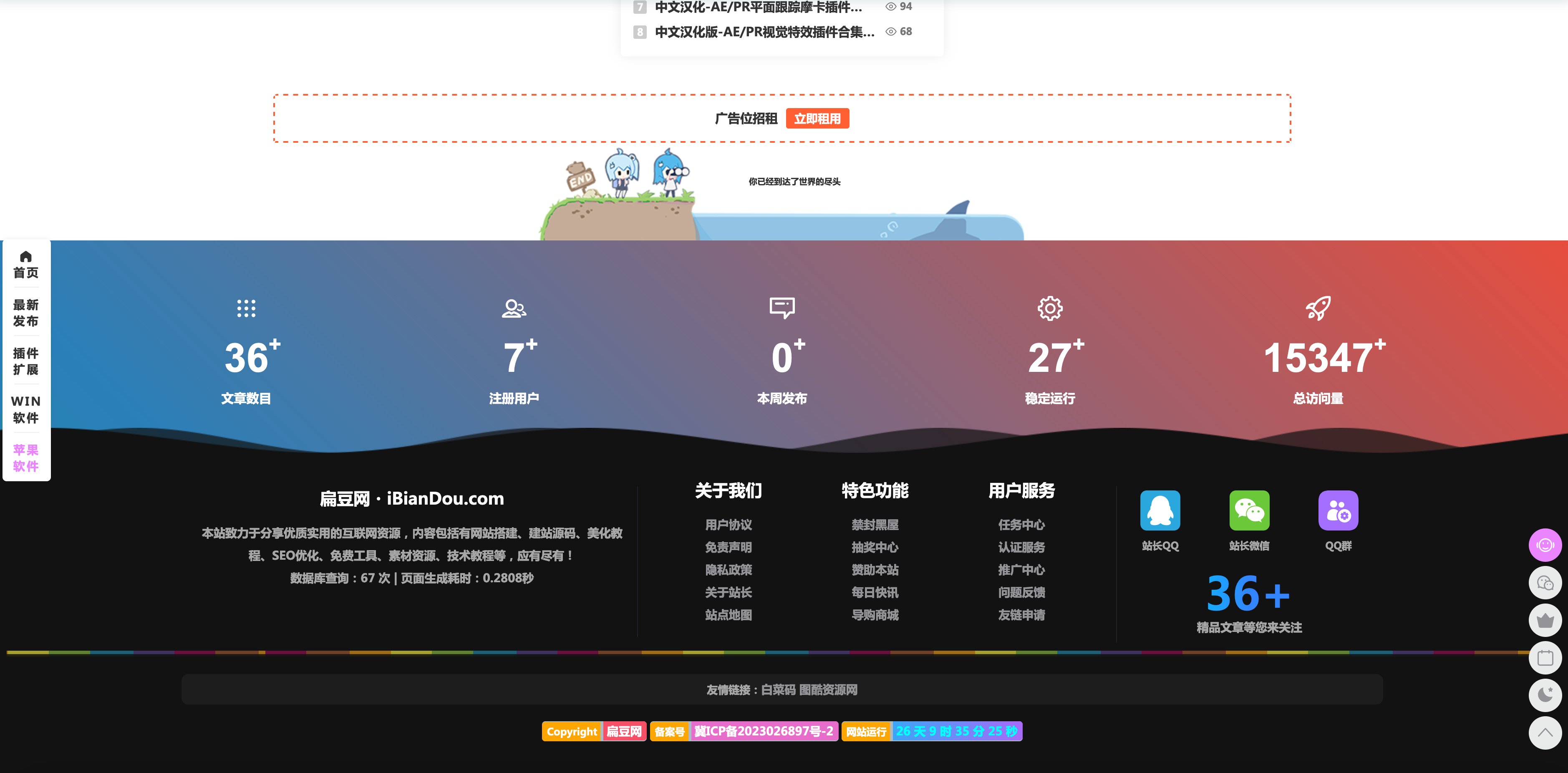 模版兔mobantu页脚底部美化