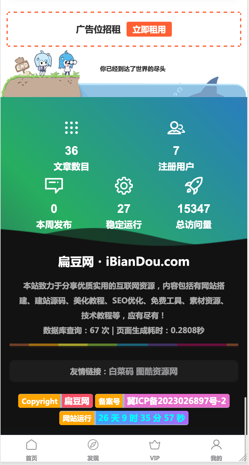 模版兔mobantu页脚底部美化