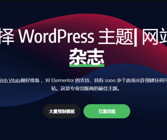 <span class="mi-jiaobiao mi-left" style="background-color:#ff0000;">会员专享</span>最新Foxiz v2.0 已激活汉化版 – WordPress 新闻和杂志主题