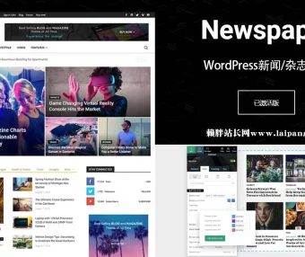 Newspaper v12.5 – WordPress 新闻/博客主题